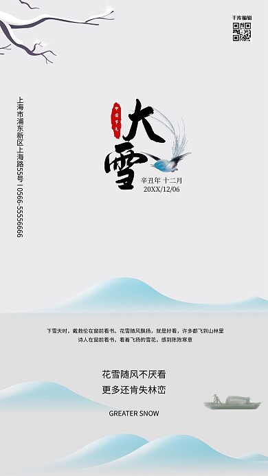 大雪节气雪景二十四节气大雪