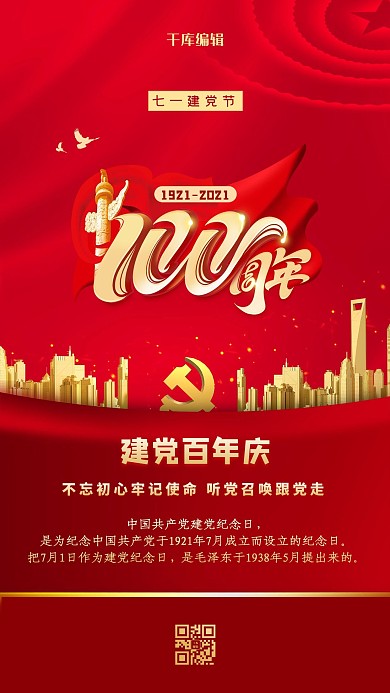 建党节100年红金色简约海报