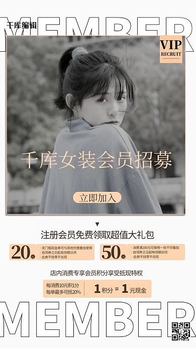 服装店会员招募青春海报