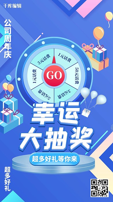 幸运大抽奖转盘蓝色电商风海报