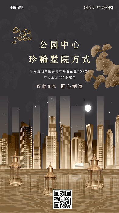 千库编辑原创地产松树金色中式海报