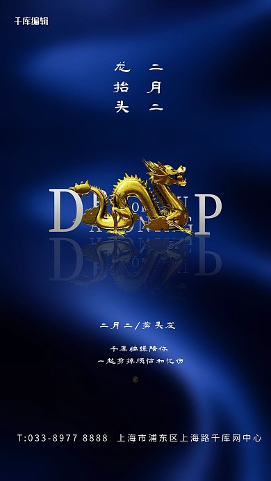 龙抬头龙雕像蓝色简约创意海报