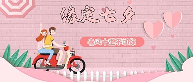 情人节520粉色浪漫公众号首图