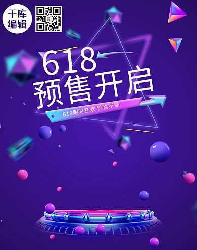 618年中大促预售紫色促销banner