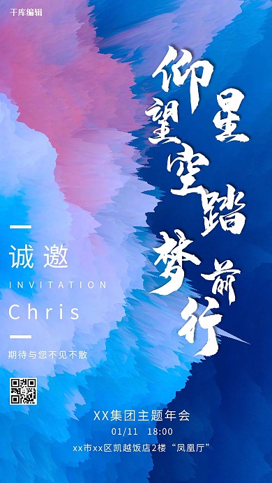 新年年会烟雾蓝色渐变海报