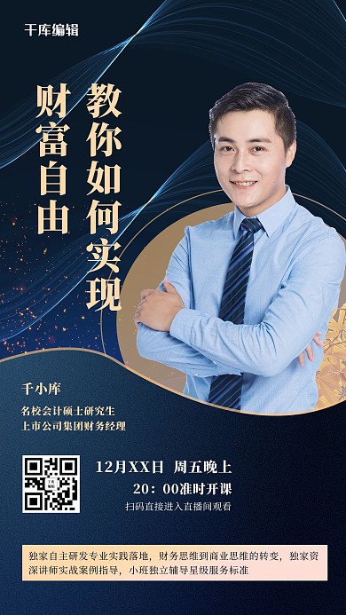 金融直播人物蓝色质感大气手机海报