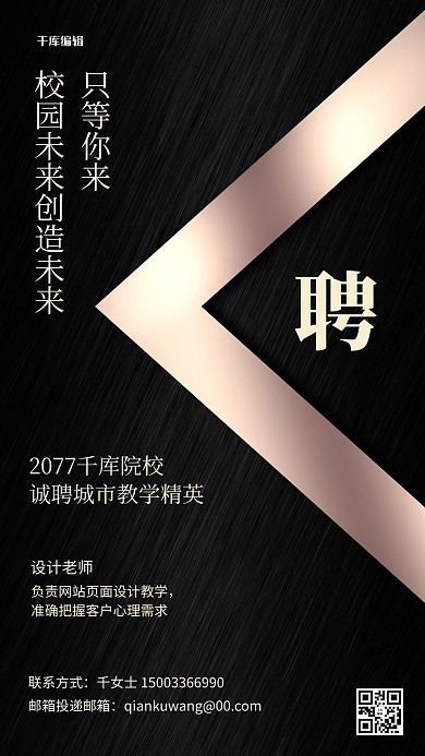 黑色创意大气招聘宣传海报