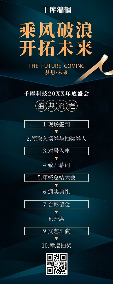 年会流程几何绿色大气质感营销长图