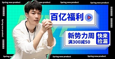 新势力周男装绿色渐变电商横版banner