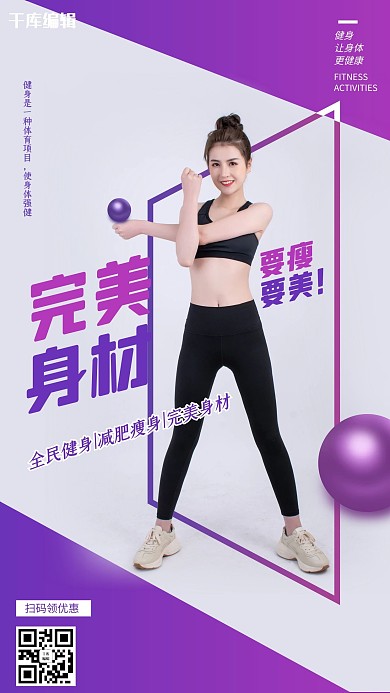 完美身材瑜伽美女海报