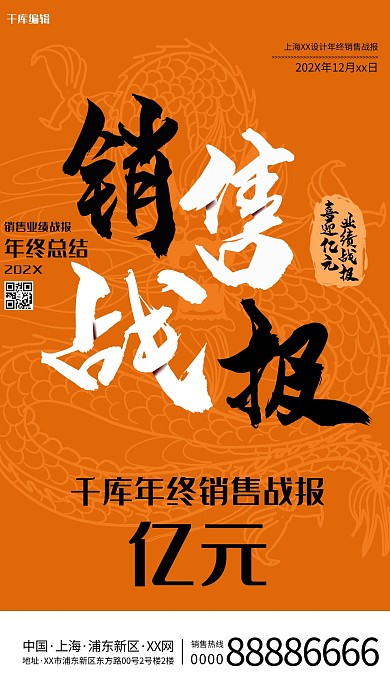 战报销售业绩橘色复古海报
