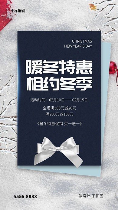 促销雪蓝色创意海报