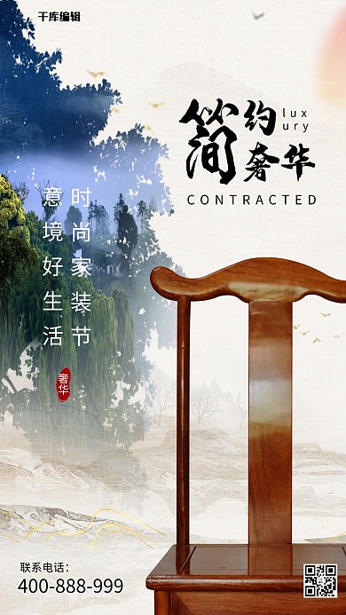 中式家具家装节棕色古风海报