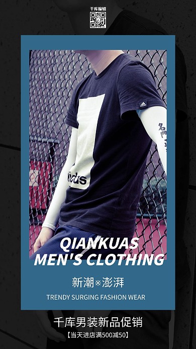 男装促销模特黑色创意海报