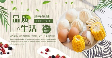 创意简约风格品质生活营养早餐banner