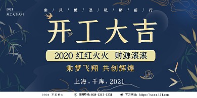 开工大吉竹子蓝色中国风展板