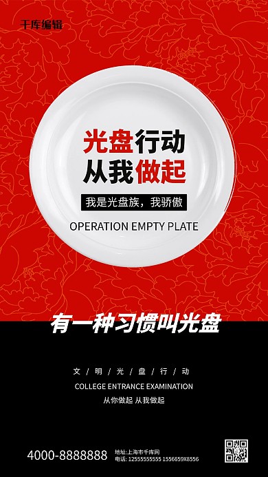 光盘行动盘子红色中国风合成海报