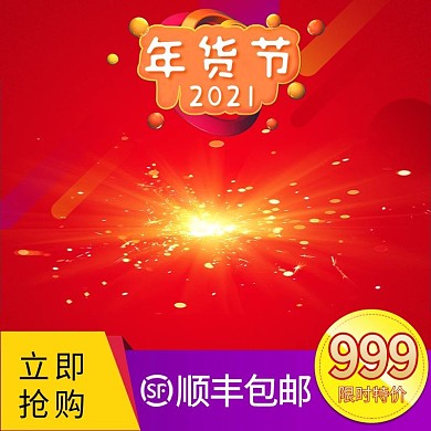 千库原创年货节淘宝主图素材