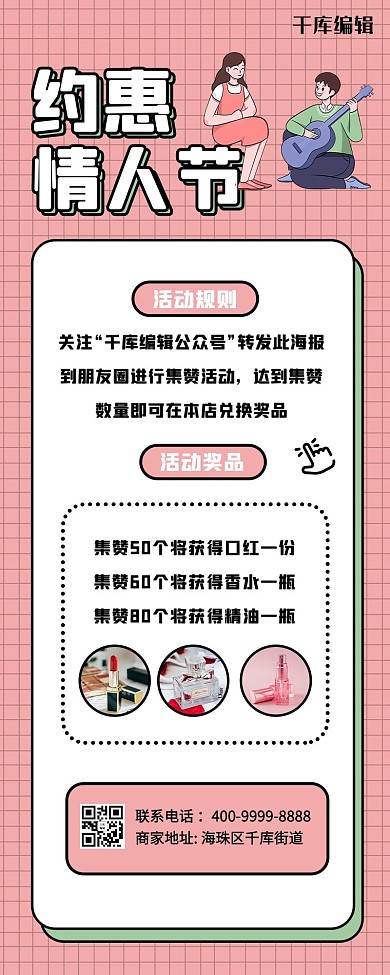 情人节情侣粉色卡通海报