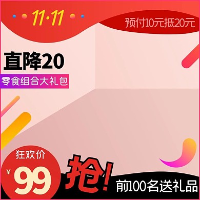 大气淘宝天猫商品主图