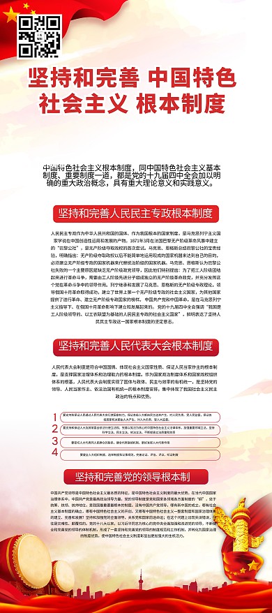 社会主义中国特色红色党建风展架