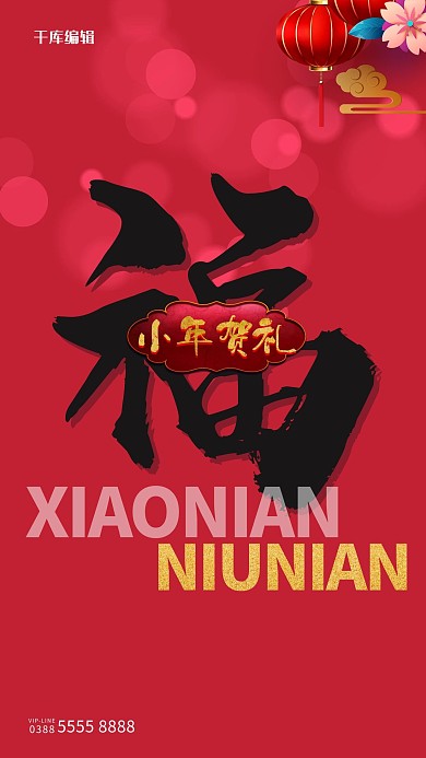 福字小年文字红色创意海报