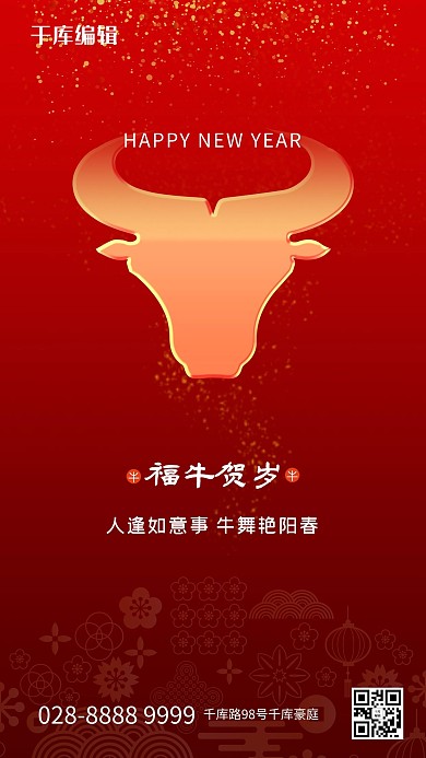 牛年牛红色简约大气海报