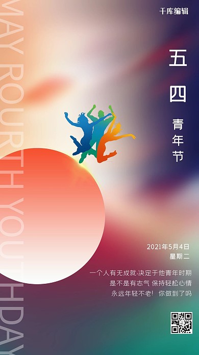 五四青年节少年橙色创意海报