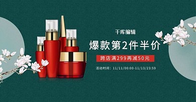 双十二大促护肤品墨绿色中国风海报电商banner