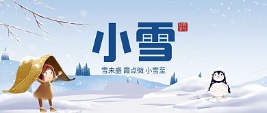 千库编辑原创小雪雪人蓝色渐变公众号首图