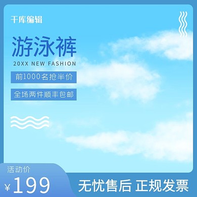 游泳裤蓝色简约淘宝天猫直通车