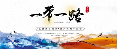 千库编辑原创元素一带一路大气水墨宣传公众号首图