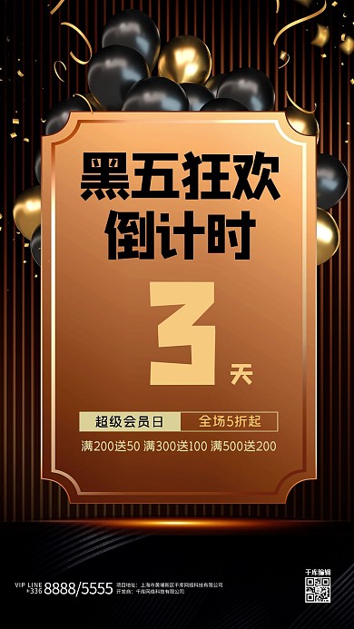 黑五倒计时气球黑金创意海报