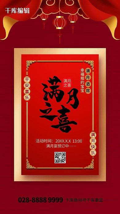 满月宴灯笼红色创意海报