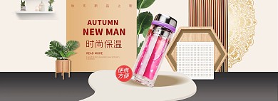 简约清新风淘宝保温杯海报