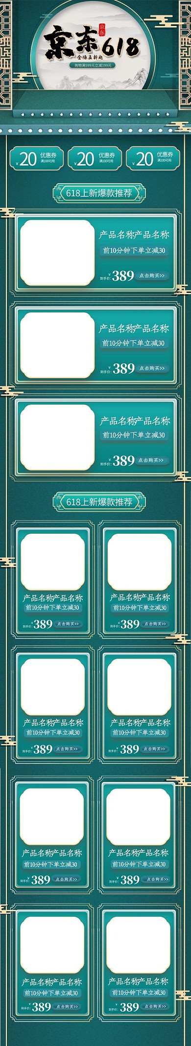 618年中大促绿色中国风电商手机端首页