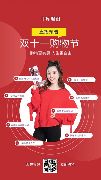 双十一购物节直播红色简约海报
