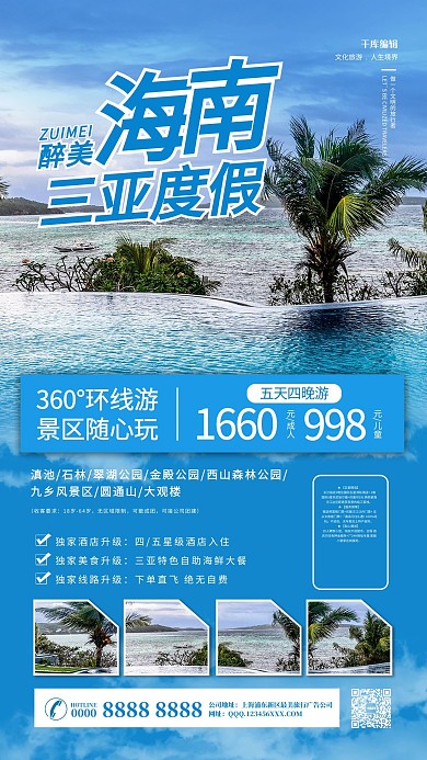 旅游三亚蓝色简约海报