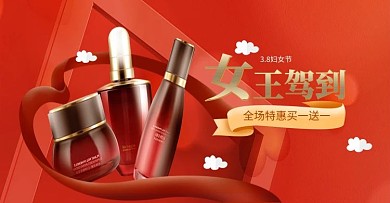38女王节护肤品红色立体电商全屏 