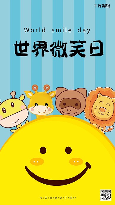 千库原创 清新卡通动物简约世界微笑日