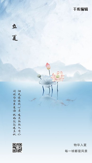 立夏荷花荷叶蓝色古典创意海报