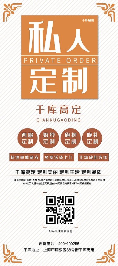 高级定制私人订制服装X展架易拉宝