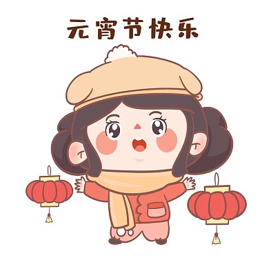 卡通可爱女孩元宵节表情包