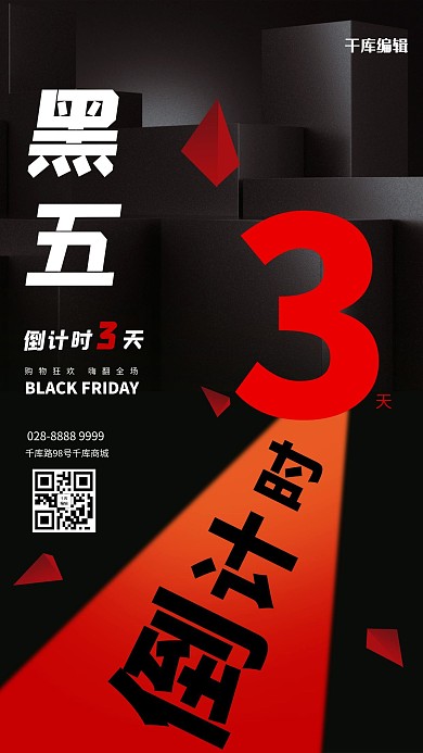 黑五倒计时方块黑红简约海报