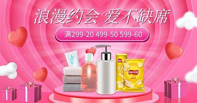 情人节促销粉色调c4d风电商海报