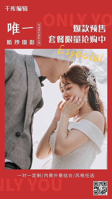 婚纱摄影新郎新娘红色摄影图海报