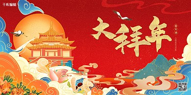 新年大拜年红色国潮展板