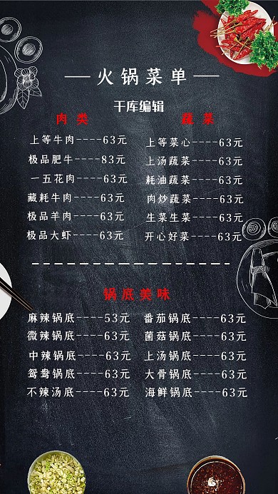 简约创意合成火锅实物菜单海报