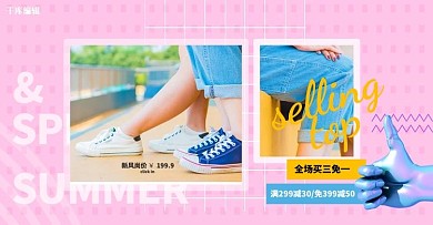 鞋包促销粉色孟菲斯电商全屏banner