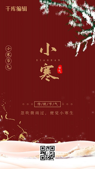 小寒松树红色简约海报